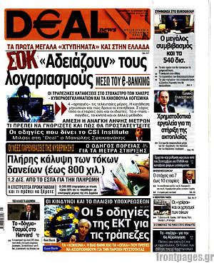 Πρωτοσέλιδο Deal News