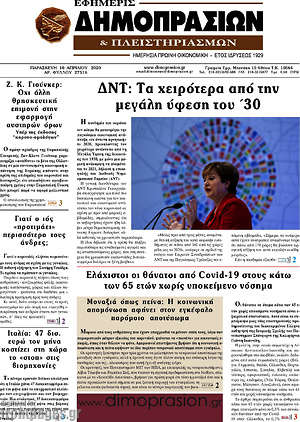 Πρωτοσέλιδο Εφημερίς Δημοπρασιών