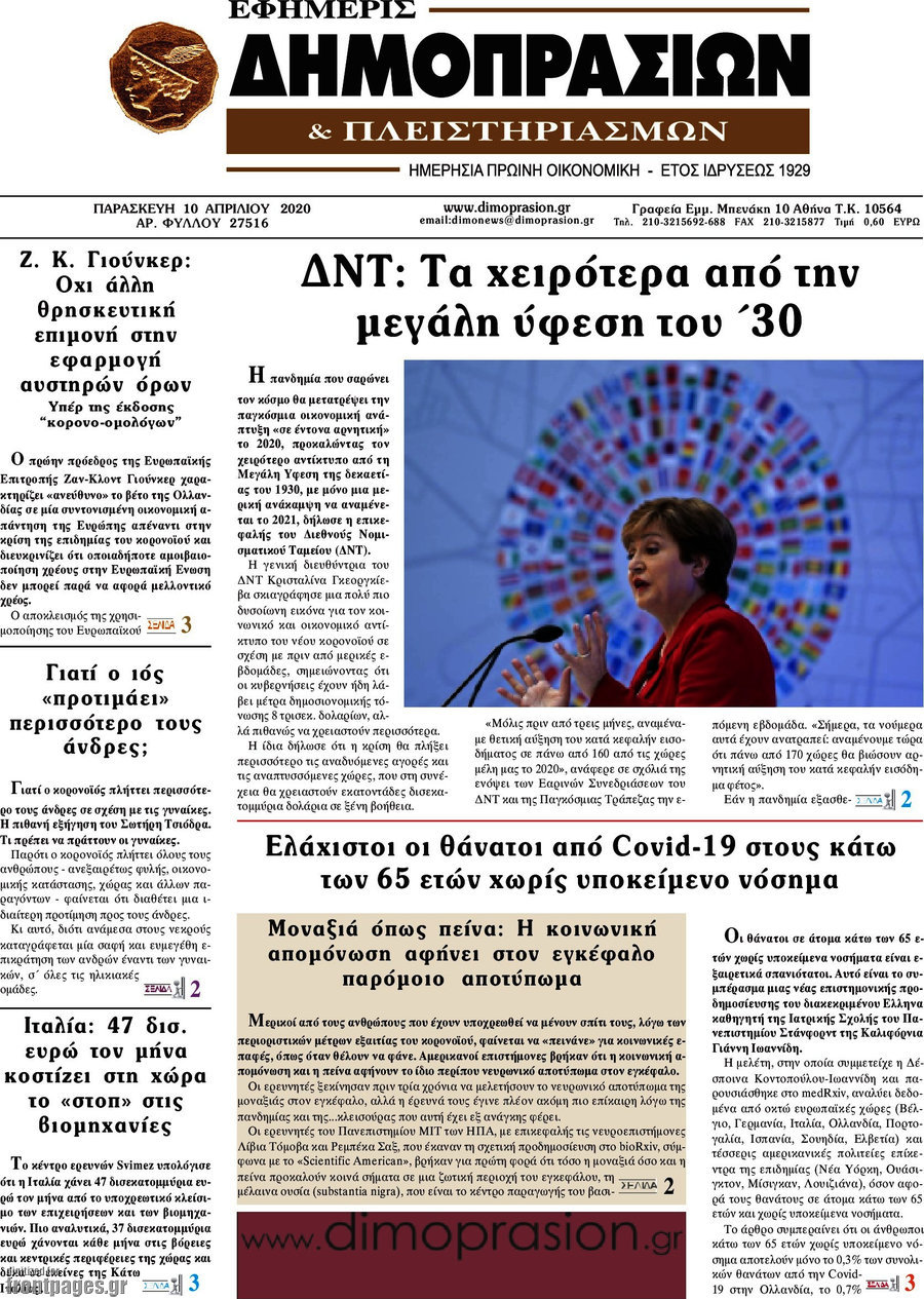 Εφημερίς Δημοπρασιών