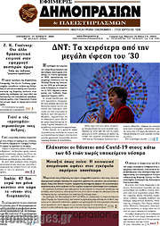/Εφημερίς Δημοπρασιών