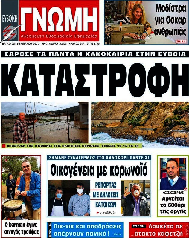 Ευβοϊκή Γνώμη