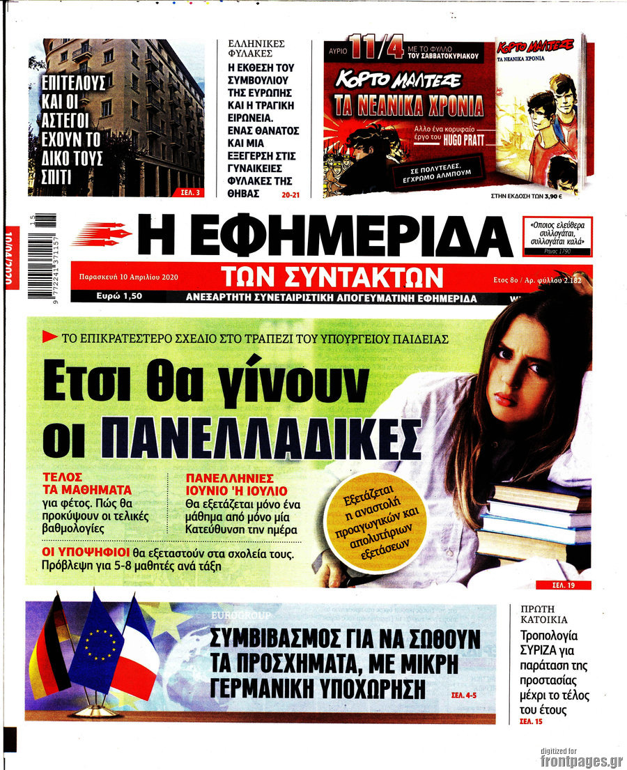 Η εφημερίδα των συντακτών
