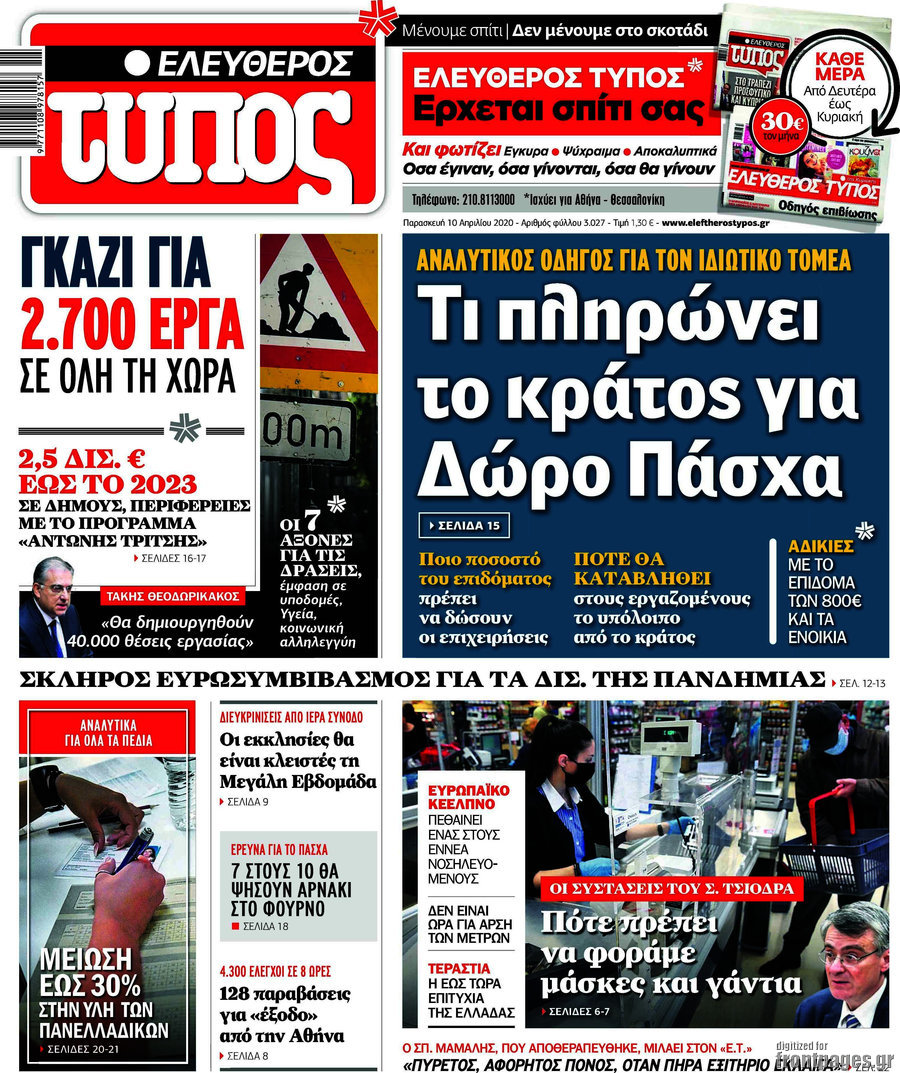 Ελεύθερος Τύπος