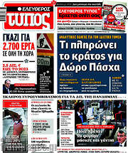 /Ελεύθερος Τύπος