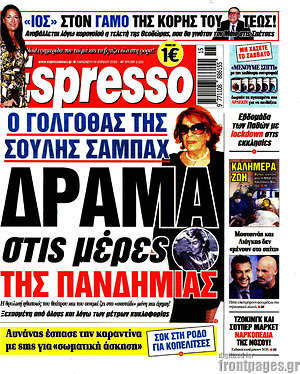 Πρωτοσέλιδο εφημερίδας Espresso - protoselida