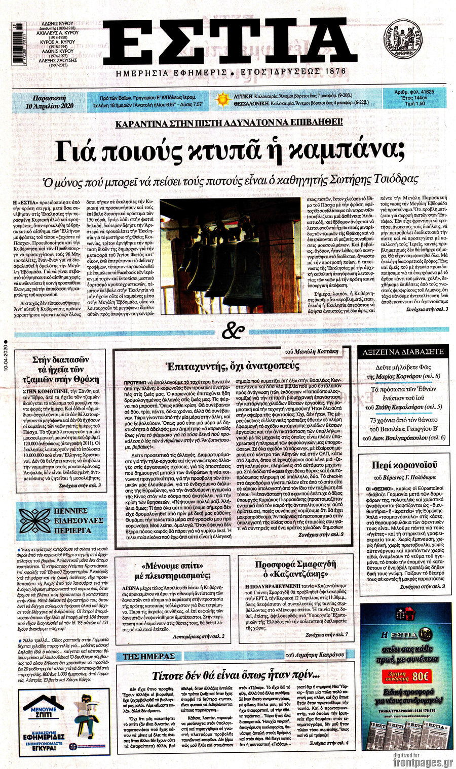 Εστία