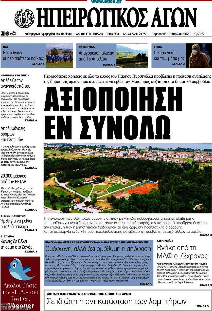 Ηπειρωτικός Αγών