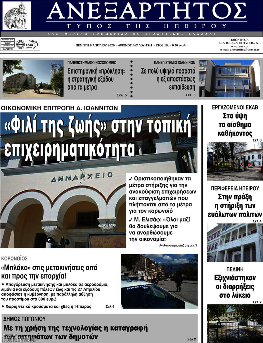 Ανεξάρτητος