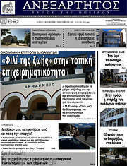 /Ανεξάρτητος