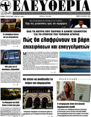 Πρωτοσέλιδο Ελευθερία