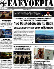 /Ελευθερία