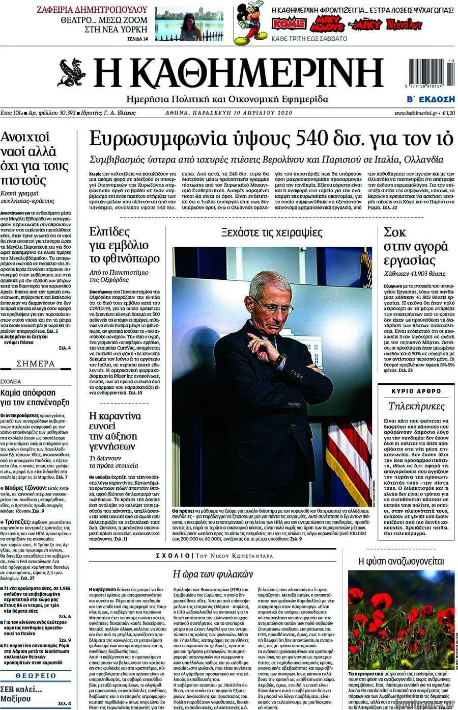 Η Καθημερινή