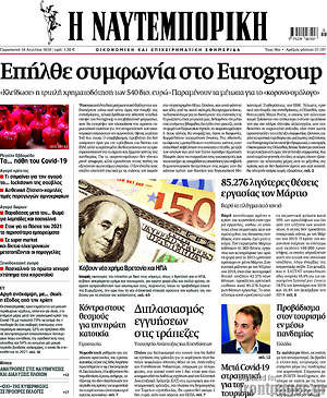Η Ναυτεμπορική - Επήλθε συμφωνία στο Eurogroup