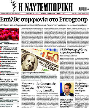 Η Ναυτεμπορική: Επήλθε συμφωνία στο Eurogroup
