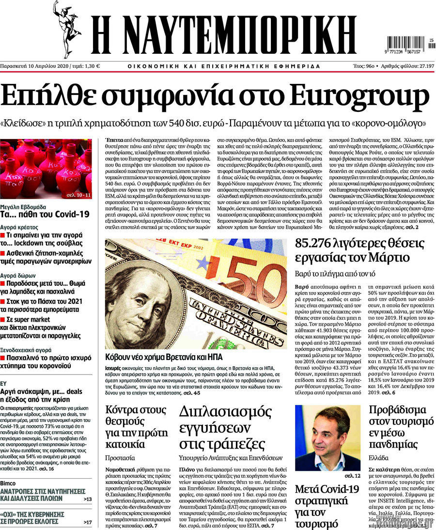 Η Ναυτεμπορική