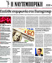 /Η Ναυτεμπορική