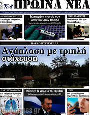 /Πρωινά νέα