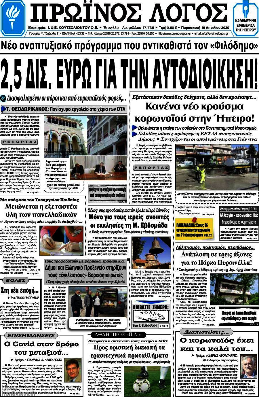Πρωινός Λόγος