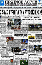 /Πρωινός Λόγος