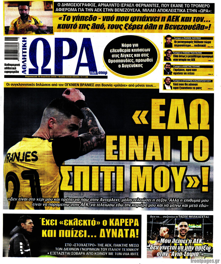 Η Ώρα των Σπορ