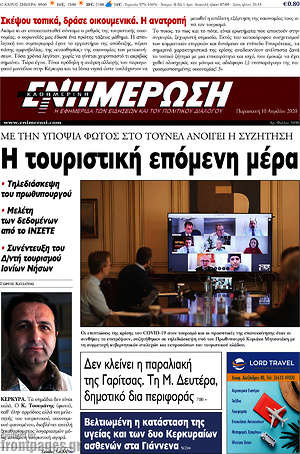 Πρωτοσέλιδο Ενημέρωση