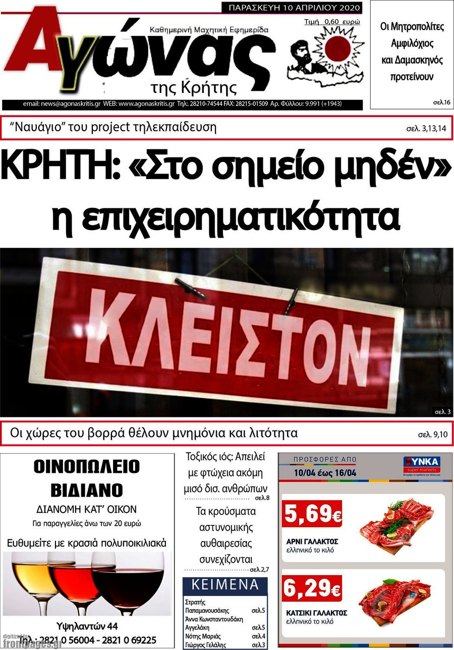 Αγώνας της Κρήτης