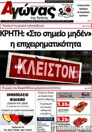 /Αγώνας της Κρήτης