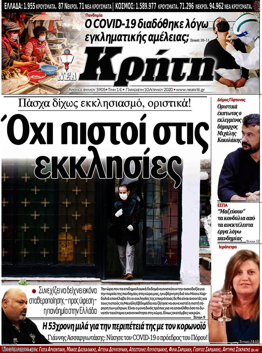Νέα Κρήτη