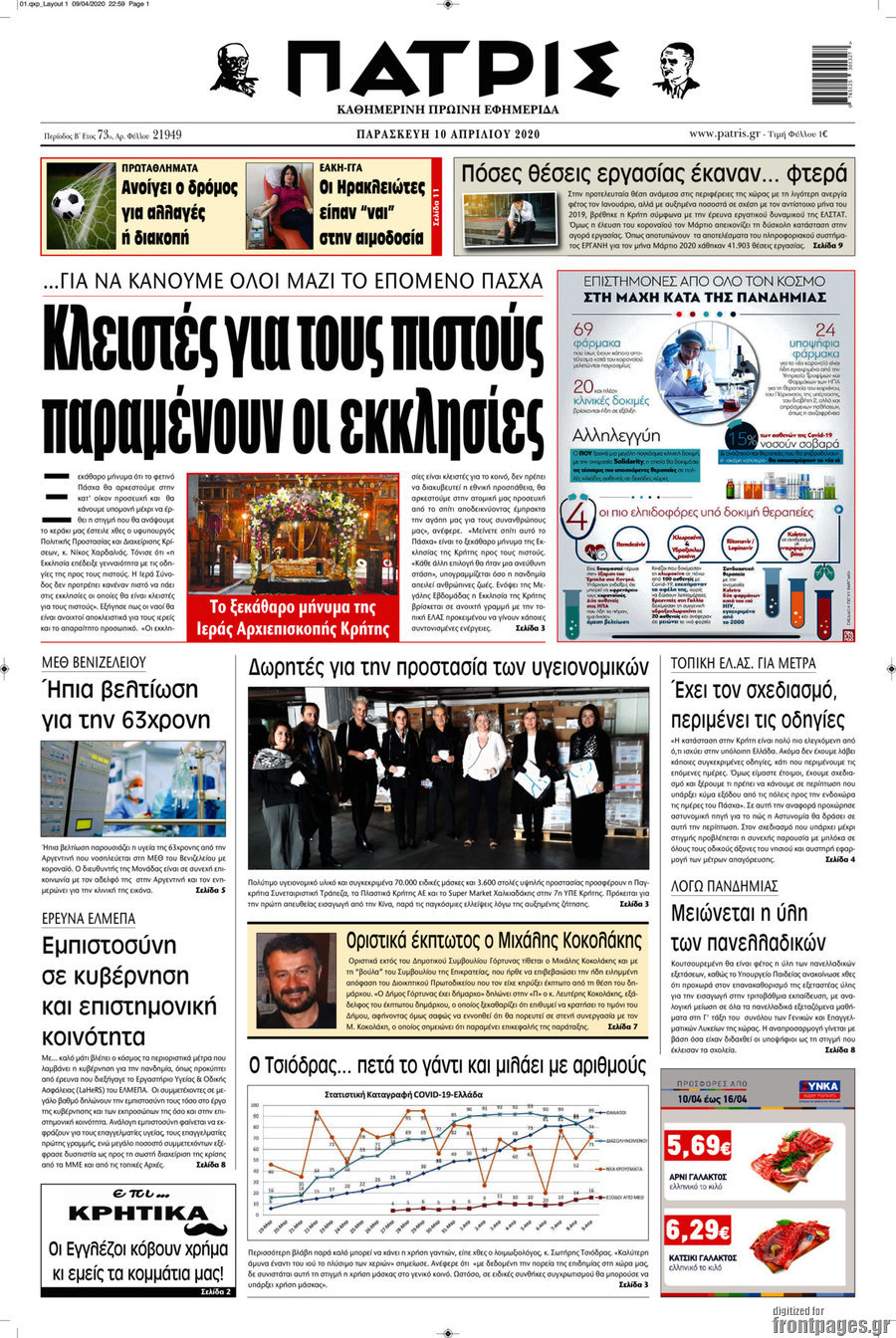 Πατρίς