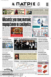 /Πατρίς