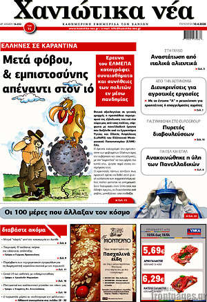 Πρωτοσέλιδο Χανιώτικα Νέα