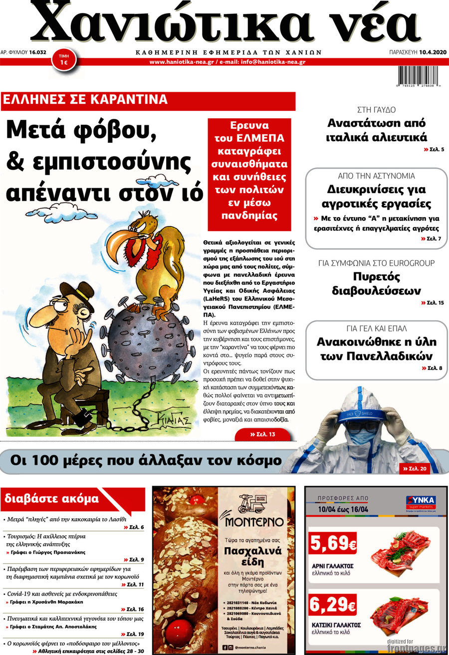 Χανιώτικα Νέα