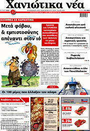 /Χανιώτικα Νέα