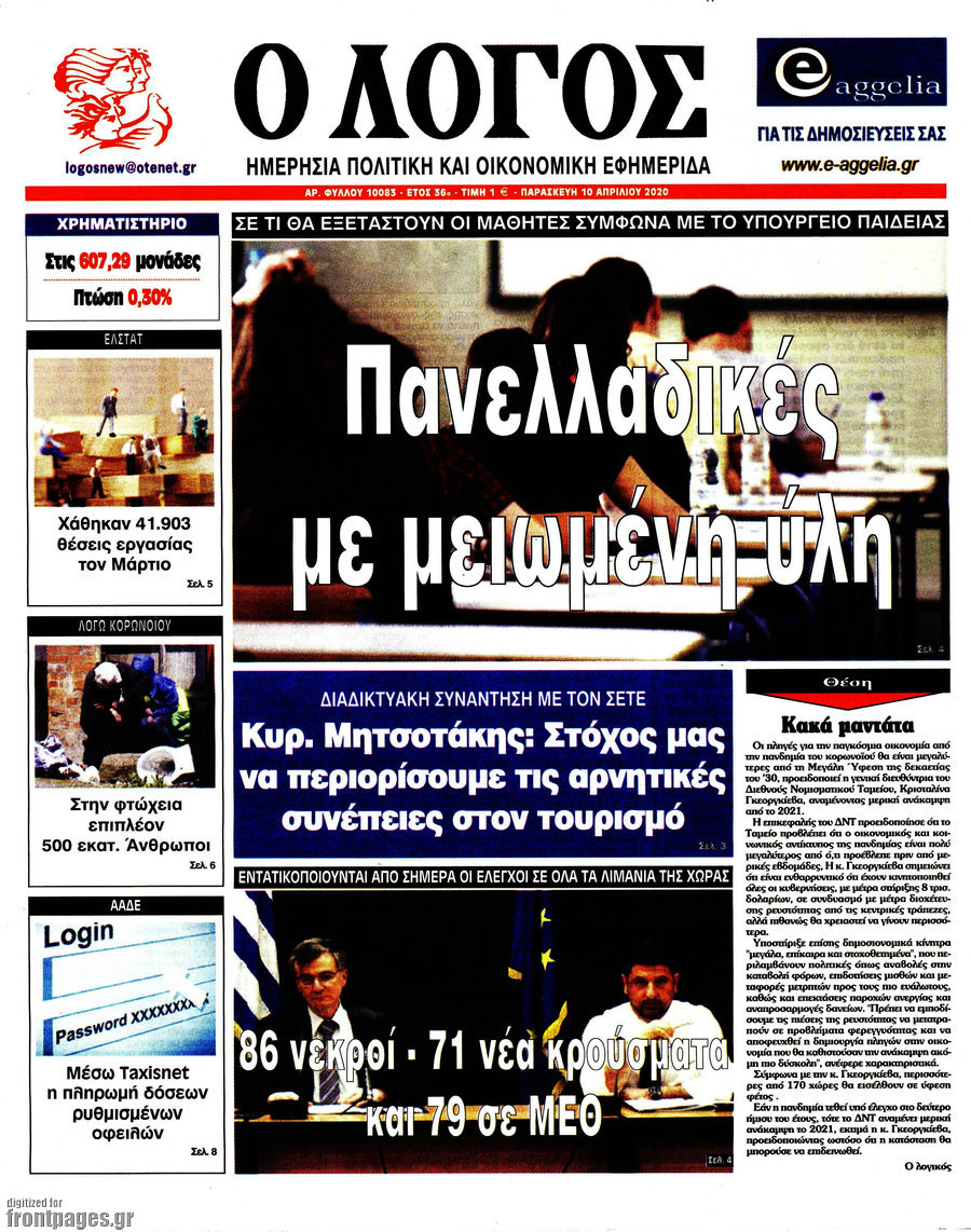 Ο Λόγος