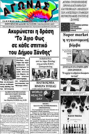 Πρωτοσέλιδο Αγώνας