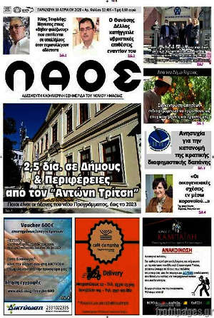 Πρωτοσέλιδο Λαός