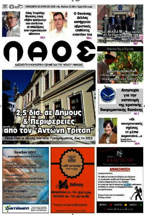 Λαός