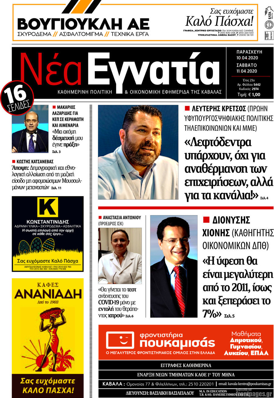 Νέα Εγνατία