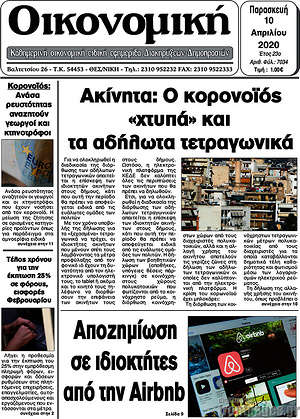 Πρωτοσέλιδο Οικονομική