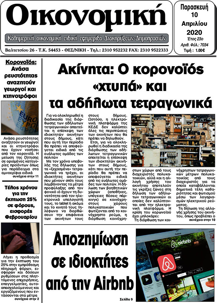 Οικονομική