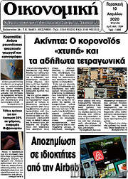 /Οικονομική