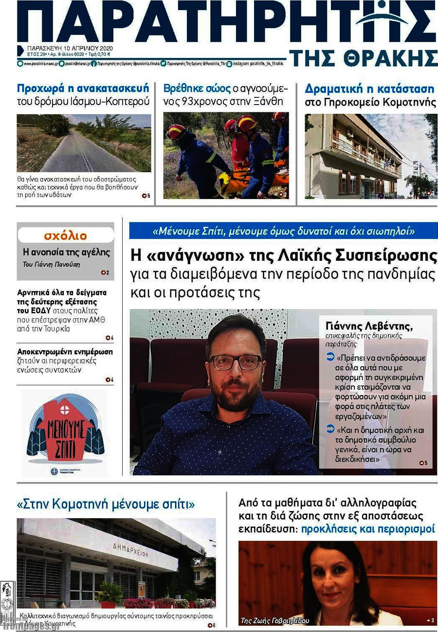 Παρατηρητής