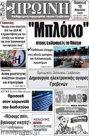/Πρωινή Γρεβενών