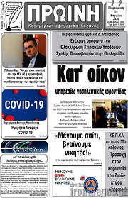 /Πρωινή Κοζάνης