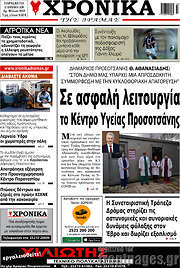 /Χρονικά της Δράμας