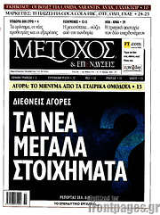 /Μέτοχος