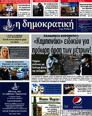 /Δημοκρατική Ρόδου