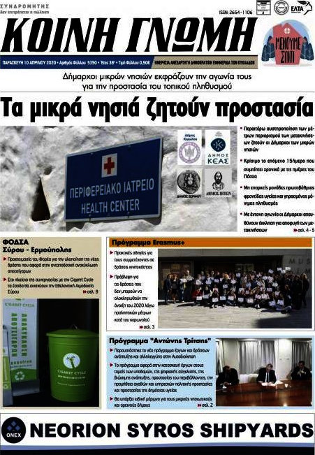 Κοινή Γνώμη