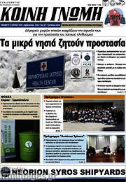 /Κοινή Γνώμη