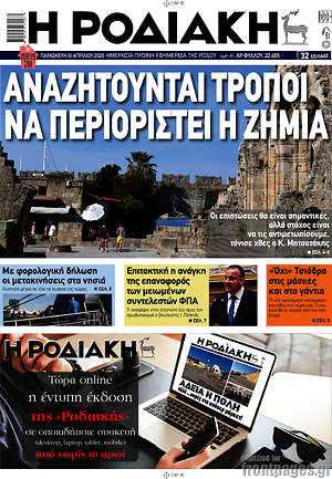Πρωτοσέλιδο Η Ροδιακή